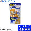 ■商品説明 「DHC 肝臓エキス+オルニチン」は、(1日目安量あたり)肝臓エキス600mg、オルニチン塩酸塩120mg、亜鉛6mgを配合した健康食品です。トリプルパワーで健康&翌日のスッキリをサポートします。 【お召し上がり方】 ●召し上がり量：1日3粒を目安にお召し上がりください。 (召し上がり方) ●1日の目安量を守り、水またはぬるま湯で噛まずにそのままお召し上がりください。 ●お身体に異常を感じた場合は、飲用を中止してください。 ●原材料をご確認の上、食品アレルギーのある方はお召し上がりにならないでください。 ●薬を服用中あるいは通院中の方、妊娠中の方は、お医者様にご相談の上お召し上がりください。 【ご注意】 ●お子様の手の届かないところで保管してください。 ●開封後はしっかり開封口を閉め、なるべく早くお召し上がりください。 ※食生活は、主食、主菜、副菜を基本に、食事のバランスを。 【保存方法】 直射日光、高温多湿な場所をさけて保存してください。 【原材料名・栄養成分等】 ●名称：豚肝臓エキス加工食品 ●原材料名：豚肝臓エキス、オルニチン塩酸塩、亜鉛酵母、デキストリン、ゼラチン、グリセリン脂肪酸エステル、二酸化ケイ素、着色料(カラメル、酸化チタン) ●栄養成分：【1日あたり：3粒1131mg】/エネルギー：4.0kcal、たんぱく質：0.79g、脂質：0.03g、炭水化物：0.15g、ナトリウム：11.9mg、亜鉛：6mg、肝臓エキス：600mg、オルニチン塩酸塩：120mg ■原産国 　日本【お問い合わせ先】当店（ドラッグピュア）または下記へお願い申し上げます。販売元：株式会社ディーエイチシーTEL：0120-575-368広告文責：株式会社ドラッグピュア作成：201803ok神戸市北区鈴蘭台北町1丁目1-11-103TEL:0120-093-849区分：健康食品■ 関連商品株式会社ディーエイチシー　取り扱い商品