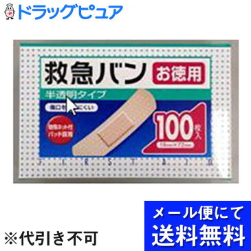 【●メール便にて送料無料でお届け 代引き不可】株式会社ビッグビット　JS救急バン　お徳用100枚入＜半透明タイプの救急絆創膏＞(この商品は注文後のキャンセルができません)(メール便のお届けは発送から10日前後が目安です)