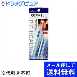 【本日楽天ポイント5倍相当】【メール便で送料無料 ※定形外発送の場合あり】ピップ光る耳かき 1本入（付属品・乾電池（単4）1本付）（衛生用品）(メール便のお届けは発送から10日前後が目安です)【ドラッグピュア楽天市場店】【RCP】