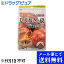 【本日楽天ポイント5倍相当】【●メール便にて送料無料でお届け 代引き不可】株式会社ユニマットリケン国内産 たまねぎの皮 粉末100%100g×3個セット(メール便のお届けは発送から10日前後が目安です)