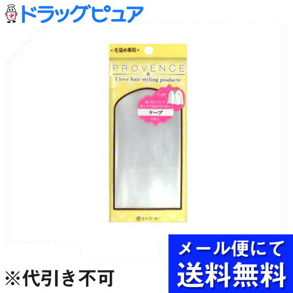 【本日楽天ポイント5倍相当】【■メール便にて送料無料(定形外の場合有り)でお届け 代引き不可】SHO-BI株式会社ケープ2P　×3個セット(メール便のお届けは発送から10日前後が目安です)【ドラッグピュア楽天市場店】【RCP】