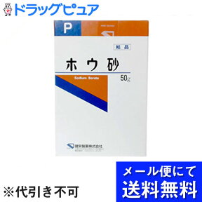 【本日楽天ポイント5倍相当】【定形外郵便で送料無料】健栄製薬ケンエーホウ砂(結晶)P 50g（衛生用品）【TK140】