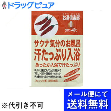 【お買い物マラソン 5%OFFクーポン利用でポイント10倍相当】【●メール便にて送料無料でお届け 代引き不可】五洲薬品株式会社お湯倶楽部　汗タップリ　10個セット(メール便のお届けは発送から10日前後が目安です)【ドラッグピュア楽天市場店】【RCP】