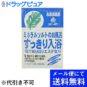 【お買い物マラソン 5%OFFクーポン利用でポイント10倍相当】【■メール便にて送料無料でお届け 代引き不可】五洲薬品株式会社お湯倶楽部　すっきり(メール便のお届けは発送から10日前後が目安です)【ドラッグピュア楽天市場店】【RCP】