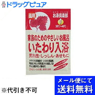 【お買い物マラソン 5%OFFクーポン利用でポイント10倍相当】【■メール便にて送料無料でお届け 代引き不可】五洲薬品株式会社お湯倶楽部　いたわり(メール便のお届けは発送から10日前後が目安です)【ドラッグピュア楽天市場店】【RCP】