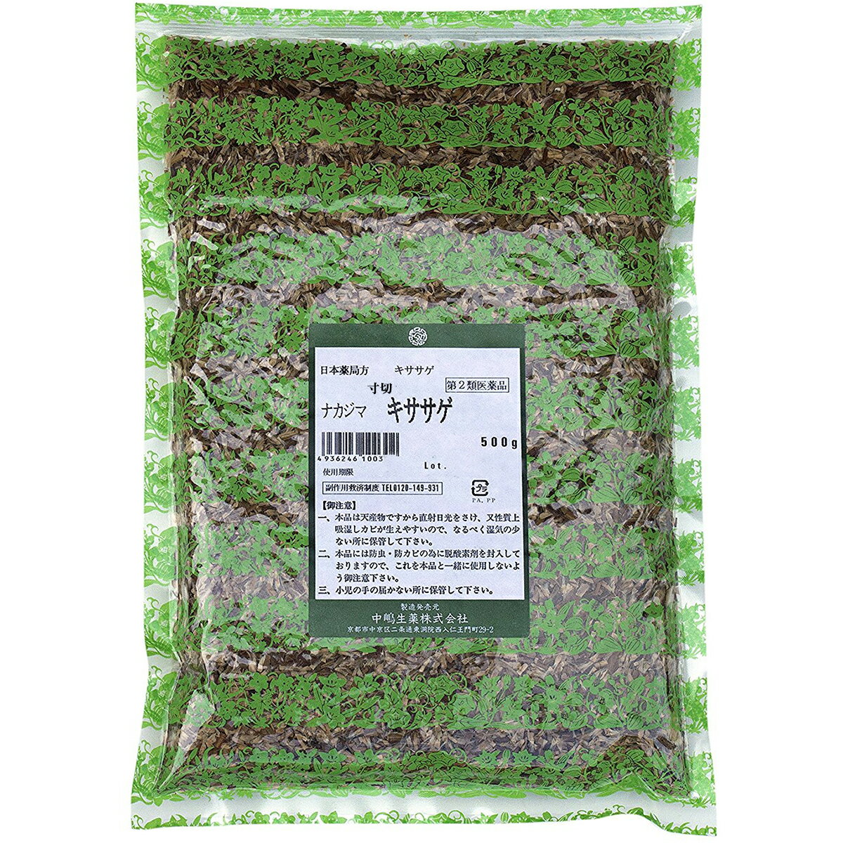 【第2類医薬品】中嶋生薬株式会社　ナカジマ　キササゲ　500g(日本産・寸切)＜尿量減少＞(木大角豆。別名：梓実（シジツ）)【北海道・沖縄は別途送料必要】