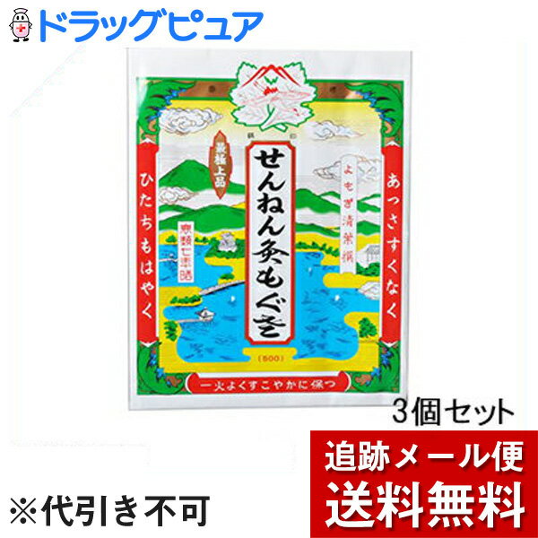 【本日楽天ポイント5倍相当】【メール便で送料無料 ※定形外発送の場合あり】セネファ株式会社　伊吹もぐさ　極上品詰　1袋　15g×3個セ..