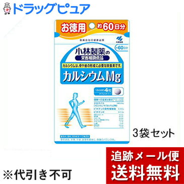 【火曜日限定!楽天ポイント8倍相当】【追跡メール便にて送料無料でお届け】小林製薬 カルシウムMg【240粒】×3袋セット【ドラッグピュア楽天市場店】【RCP】