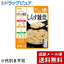 【2％OFFクーポン配布中 対象商品限定】【メール便で送料無料 ※定形外発送の場合あり】アサヒグループ食品株式会社　バランス献立　しらす雑炊 100g入×3袋セット＜ユニバーサルデザインフード：舌でつぶせる＞【ドラッグピュア楽天市場店】【RCP】