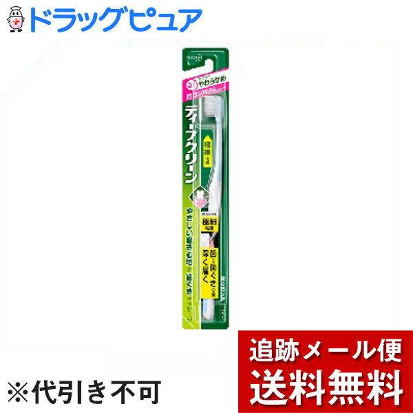 【本日楽天ポイント5倍相当】【メール便で送料無料 ※定形外発送の場合あり】花王株式会社ディープクリーン 歯ブラシ 超コンパクト やわらかめ×3本セット(※色は選べません)【ドラッグピュア楽天市場店】【RCP】