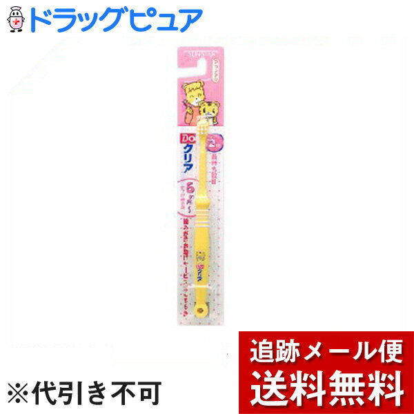 【本日楽天ポイント5倍相当】【メール便で送料無料 ※定形外発送の場合あり】サンスター株式会社Do こどもハブラシ しまじろう 仕上げ磨き用 やわらかめ×3本セット 【ドラッグピュア楽天市場店】