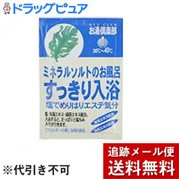 【お買い物マラソン 5%OFFクーポン利用でポイント10倍相当】【メール便で送料無料 ※定形外発送の場合あり】五洲薬品株式会社お湯倶楽部　すっきり【ドラッグピュア楽天市場店】【RCP】