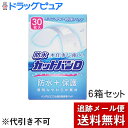 【本日楽天ポイント5倍相当】【メール便で送料無料 ※定形外発送の場合あり】祐徳薬品株式会社『防水カットバンD　ノーマルサイズ30枚入』×6箱セット【一般医療機器】【ドラッグピュア楽天市場店】【限定：キズテープサンプル付き】