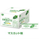 協和発酵バイオ株式会社オルニュート マスカット味　150g（5g×30スティック）入＜オルニチン1スティックあたり1,250mg+グルタミン1,000mg・亜鉛・ビタミンC・ビタミンA配合＞（発送まで7〜14日程です・ご注文後のキャンセルは出来ません） その1