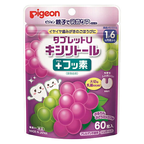 【本日楽天ポイント5倍相当】【メール便で送料無料でお届け 代引き不可】ピジョン株式会社親子で乳歯ケア タブレットU キシリトール+フッ素 ぶどうミックス味 60粒【ML385】