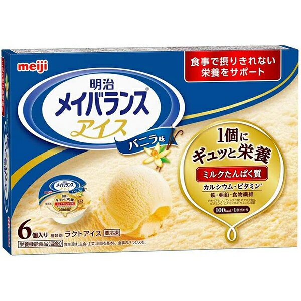 【クール便にてお届け】株式会社明治　メイバランスアイス　バニラ味　80ml×6個×8箱(計48個/ケース)入（発送までに6-10日かかります)(ご注文後のキャンセルは出来ません）【クール便は送料800円・1万円以上で送料無料】【ドラッグピュア楽天市場店】