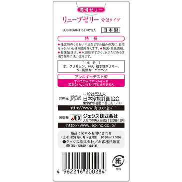 （入荷未定につき只今お求めいただけません。1905）【梱包発送手数料+追跡メール便送料のみのサンプル＜代引き不可＞】社団法人日本家族計画協会ジェクスリューブゼリー うるおい 分包タイプ 5g×2包入 (おひとりさま1回1個限り) ※定形外発送の場合あり