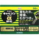 【送料無料】【第2類医薬品】【本日楽天ポイント5倍相当】興和株式会社 キャベジンコーワα顆粒 56包入<胃もたれ・胃痛・むかつきに>【ドラッグピュア楽天市場店】...
