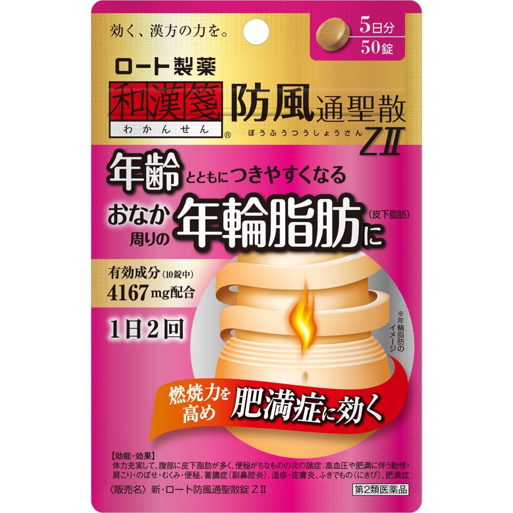 ■製品特徴 年齢とともにつきやすくなるおなか周りの年輪脂肪（皮下脂肪）に 燃焼力を高め肥満症に効く 体力充実して，腹部に皮下脂肪が多く，便秘がちな方の肥満症に。 ■使用上の注意 ■してはいけないこと■ （守らないと現在の症状が悪化したり，副作用が起こりやすくなる） 1．本剤を服用している間は，次の医薬品を服用しないこと。 　他の瀉下薬（下剤） 2．授乳中の人は本剤を服用しないか，本剤を服用する場合は授乳を避けること。 ▲相談すること▲ 1．次の人は服用前に医師，薬剤師又は登録販売者に相談すること。 　（1）医師の治療を受けている人 　（2）妊婦又は妊娠していると思われる人 　（3）体の虚弱な人（体力の衰えている人，体の弱い人） 　（4）胃腸が弱く下痢しやすい人 　（5）発汗傾向の著しい人 　（6）高齢者 　（7）今までに薬などにより発疹・発赤，かゆみ等を起こしたことがある人 　（8）次の症状のある人：むくみ，排尿困難 　（9）次の診断を受けた人：高血圧，心臓病，腎臓病，甲状腺機能障害 2．服用後，次の症状があらわれた場合は副作用の可能性があるので，直ちに服用を中止し，商品の外箱を持って医師，薬剤師又は登録販売者に相談すること。 ［関係部位：症状］ 皮ふ：発疹・発赤，かゆみ 消化器：吐き気・嘔吐，食欲不振，胃部不快感，腹部膨満，はげしい腹痛を伴う下痢，腹痛 精神神経系：めまい その他：発汗，動悸，むくみ，頭痛 ●まれに次の重篤な症状が起こることがある。その場合は直ちに医師の診療を受けること。 ［症状の名称：症状］ 間質性肺炎：階段を上ったり，少し無理をしたりすると息切れがする・息苦しくなる，空せき，発熱等がみられ，これらが急にあらわれたり，持続したりする。 偽アルドステロン症：手足のだるさ，しびれ，つっぱり感やこわばりに加えて，脱力感，筋肉痛があらわれ，徐々に強くなる。 ミオパチー：手足のだるさ，しびれ，つっぱり感やこわばりに加えて，脱力感，筋肉痛があらわれ，徐々に強くなる。 肝機能障害：発熱，かゆみ，発疹，黄疸（皮ふや白目が黄色くなる），褐色尿，全身のだるさ，食欲不振等があらわれる。 腸間膜静脈硬化症：長期服用により，腹痛，下痢，便秘，腹部膨満等が繰り返しあらわれる。 3．服用後，次の症状があらわれることがあるので，このような症状の持続又は増強がみられた場合には，服用を中止し，商品の外箱を持って医師，薬剤師又は登録販売者に相談すること。下痢，便秘 4．1ヵ月位（便秘に服用する場合には1週間位）服用しても症状がよくならない場合は服用を中止し，商品の外箱を持って医師，薬剤師又は登録販売者に相談すること。 5．長期連用する場合には，医師，薬剤師又は登録販売者に相談すること。 ■効能・効果 体力充実して，腹部に皮下脂肪が多く，便秘がちなものの次の諸症：高血圧や肥満に伴う動悸・肩こり・のぼせ・むくみ・便秘，蓄膿症（副鼻腔炎），湿疹・皮膚炎，吹出物（にきび），肥満症 ■用法・用量 次の量を1日2回食前又は食間に，水又はお湯で服用すること。 成人（15才以上）…1回5錠 15才未満…服用しないこと 【用法関連注意】 用法・用量を厳守すること。 ※食間とは，食後2-3時間をさす。 ■成分分量 10錠中 防風通聖散エキス(5／6量) 4167mg （キキョウ・ビャクジュツ・カンゾウ・オウゴン・セッコウ各1.67g，ダイオウ・ボウショウ(硫酸ナトリウム)各1.25g，トウキ・シャクヤク・センキュウ・サンシシ・レンギョウ・ハッカ・ケイガイ・ボウフウ・マオウ各1g，ショウキョウ0.33g，カッセキ2.5g） 添加物として メタケイ酸アルミン酸マグネシウム，バレイショデンプン，カルメロースカルシウム(CMC-Ca)，ステアリン酸マグネシウム を含有します。 ■剤型：錠剤 ■保管及び取扱い上の注意 （1）直射日光の当たらない湿気の少ない涼しいところに密栓して保管すること。 （2）小児の手の届かないところに保管すること。 （3）他の容器に入れ替えないこと。（誤用の原因になったり品質が変わる） （4）湿気により，変色など品質に影響を与える場合があるので，ぬれた手で触れないこと。 （5）使用期限を過ぎた製品は，服用しないこと。なお，使用期限内であっても一度開封した後はなるべく早く使用すること。 （6）開封後は，湿気を含むおそれがあるので，瓶の中の詰め物を捨てること。（詰め物は輸送時，錠剤の破損を防止するために入れてある） 【お問い合わせ先】 こちらの商品につきましては、当店(ドラッグピュア）または下記へお願いします。 ロート製薬株式会社　お客さま安心サポートデスク 電話：東京：03-5442-6020　大阪：06-6758-1230 受付時間：9：00-18：00（土，日，祝日を除く） 広告文責：株式会社ドラッグピュア 作成：201804SN 神戸市北区鈴蘭台北町1丁目1-11-103 TEL:0120-093-849 製造販売：ロート製薬株式会社 区分：第2類医薬品・日本製 文責：登録販売者　松田誠司 使用期限：使用期限終了まで100日以上 ■ 関連商品 防風通聖散　シリーズ その他の体質で肥満のお悩み用医薬品 ロート製薬　お取扱い商品肥満のメカニズム食べすぎ、運動不足など、食べたエネルギーを使い切れず、どんどん脂肪になって溜まってしまう…。肥満は取り入れるエネルギーが使うエネルギーより多く、脂肪が体内に蓄積されることが大きな原因です。ぼうふうつうしょうさん「防風通聖散」はおなか周りの脂肪を落とします。肥満を解消するためには、余分な脂肪を溜めずにしっかり落とすことが大切です。防風通聖散は、交感神経に働きかけるマオウや、脂肪代謝経路に働くカンゾウ・レンギョウ、溜まった老廃物の排泄に働くダイオウなど18種類の生薬がそれぞれの働きを助け合うように処方された漢方薬。脂肪を分解・燃焼する働きがあり、おなか周りの脂肪など、肥満症の改善に効果があります。また、便秘などにも効果的です。 製剤化技術を駆使し、その力を導き出しました。防風通聖散は肥満症などにすぐれた効き目をもつ漢方薬。「ロート防風通聖散錠」はその力を十分に引き出すため、使用する生薬や成分の抽出にもこだわりました。特に、配合生薬の一つ、マオウに着目。製剤化技術を駆使し、効果成分をより多くエキス中に含むようにするなど、防風通聖散の優れた力を引き出す工夫を重ねています。