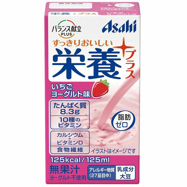 【メール便で送料無料でお届け 代引き不可】アサヒグループ食品株式会社　バランス献立PLUS　栄養プラス いちごヨーグルト味 125g入＜スマイルケア食（青）マーク適合＞【ML385】