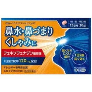 日野薬品工業株式会社　スカイブブロンHI 30錠入＜くしゃみ・鼻水・鼻づまりに＞＜アレルギー専用鼻炎薬＞(この商品は注文後のキャンセルができません)