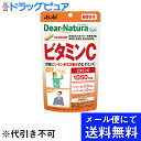 【本日楽天ポイント5倍相当】【■■メール便にて送料無料(定形外の場合有り)でお届け 代引き不可】アサヒフードアンドヘルスケア ディアナチュラ(Dear-Natura)スタイル ビタミンC 60日分 120粒【栄養機能食品(ビタミンB2、B6)】