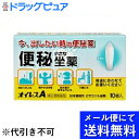 【Mezon】【本日楽天ポイント5倍相当】【定形外郵便で送料無料】大木製薬株式会社 オイレスA 10個入【TK140】