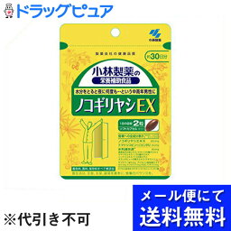 【本日楽天ポイント5倍相当】【●メール便にて送料無料でお届け 代引き不可】小林製薬株式会社　ノコギリヤシEX 60粒入(30日分)(メール便のお届けは発送から10日前後が目安です)