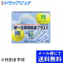 【●メール便にて送料無料でお届け 代引き不可】【第2類医薬品】第一三共ヘルスケア株式会社第一三共胃腸薬プラス細粒 12包(メール便のお届けは発送から10日前後が目安です)【mezon】