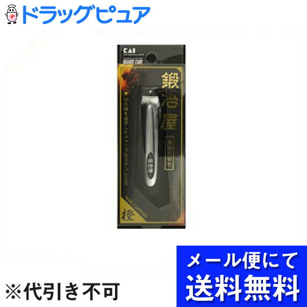高級な爪切り 【本日楽天ポイント5倍相当】【●メール便にて送料無料でお届け 代引き不可】株式会社大木オレンジケア 高級爪切り(鍛冶屋) 1個(メール便のお届けは発送から10日前後が目安です)