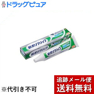 【本日楽天ポイント5倍相当】【メール便で送料無料 ※定形外発送の場合あり】アース製薬株式会社グラクソ・スミスクライン株式会社　新ポリグリップ極細ノズル 無添加 70g［部分・総入れ歯安定剤］【管理医療機器】＜色素香料無添加＞