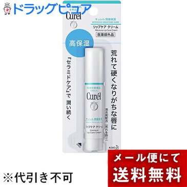 【本日楽天ポイント5倍相当】【メール便で送料無料 ※定形外発送の場合あり】花王株式会社キュレル リップケアスティック 3本セット【医薬部外品】【この商品はご注文後のキャンセルが出来ません】【ドラッグピュア楽天市場店】