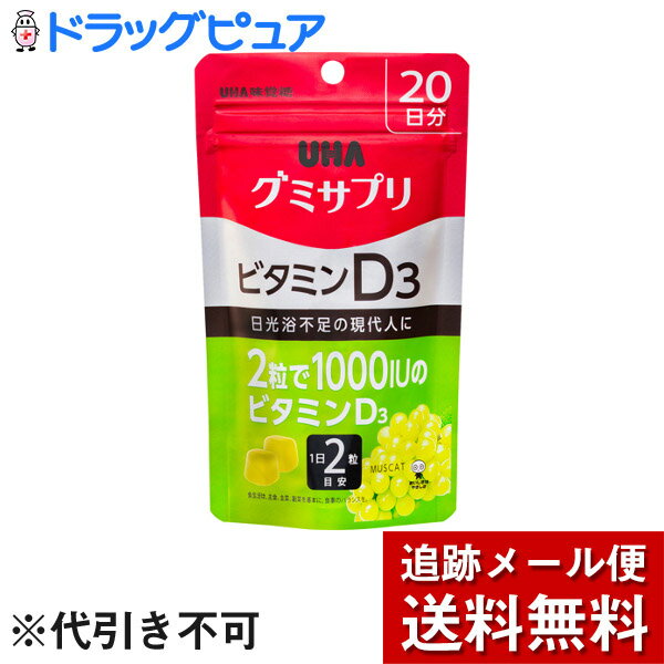 【本日楽天ポイント5倍相当】【メール便で送料無料 ※定形外発送の場合あり】UHA　味覚糖株式会社UHAグミサプリ ビタ…