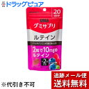 【本日楽天ポイント5倍相当】【メール便で送料無料 ※定形外発送の場合あり】UHA味覚糖　味覚糖株式会社グミサプリ ルテイン 20日分 (40粒)×3個セット ミックスベリー味 その1