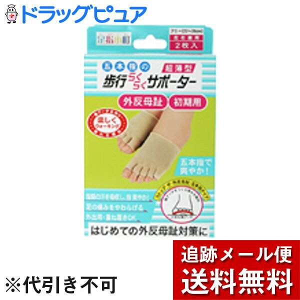 ●特長・横アーチを作り、疲れを緩和する外反母趾矯正用サポーターです。・歩くことにより足の裏の筋肉(横中足靭帯)を鍛え、横アーチの再形成をサポートします。・五本指タイプです。●使用上の注意・外傷、しっしん、かぶれ、水虫、アトピーのある方は使用しないでください。・肌の弱い方は、短時間の使用で様子を見てください。・使用中異常を感じられた時には、直ちに使用を中止してください。・外反母趾・内反小指の保護固定用以外の用途で使用しないでください。・サイズをよく確認のうえ、使用してください。(対応サイズの表記は平均的なサイズと考えてください。足指の長さや足の形状により装着しにくい場合があります。)●素材・ナイロン、ポリウレタン 【お問い合わせ先】こちらの商品につきましての質問や相談は、当店(ドラッグピュア）または下記へお願いします。株式会社ミノウラヘルスケア事業部電話番号：03-3632-6176広告文責：株式会社ドラッグピュア作成：201804ok神戸市北区鈴蘭台北町1丁目1-11-103TEL:0120-093-849製造販売者：株式会社ミノウラ区分：衛生医療■ 関連商品ミノウラ　お取扱商品外反母趾　関連商品