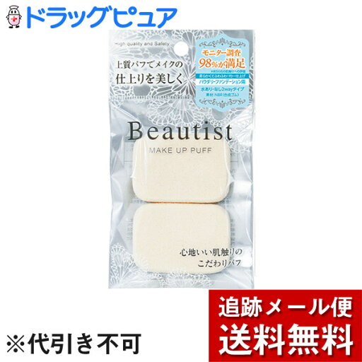 【本日楽天ポイント5倍相当】【メール便で送料無料 ※定形外発送の場合あり】株式会社石原商店ビューティスト パフ(柔らか・角型)【ドラッグピュア楽天市場店】【RCP】 【本日楽天ポイント5倍相当】【メール便で送料無料 ※定形外発送の場合あり】株式会社石原商店ビューティスト パフ(柔らか・角型)【ドラッグピュア楽天市場店】【RCP】