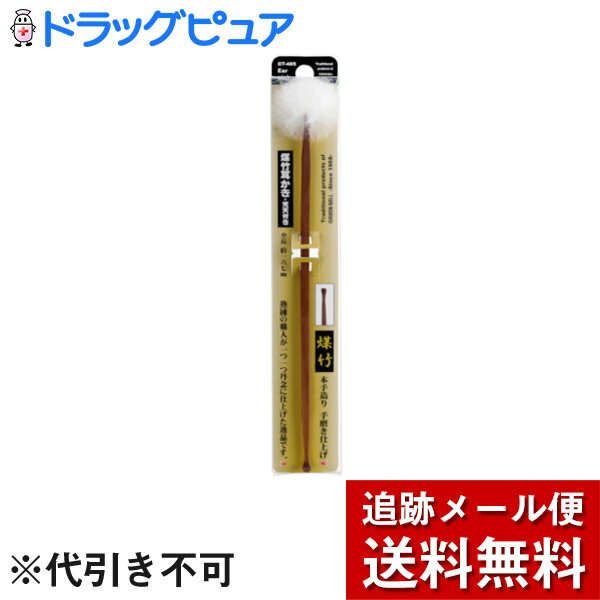 ■製品特徴 「ぼんてん煤竹耳かき GT405」は、熟練の職人が一つ一つ丹念に仕上げた耳かきです。 厳選した高級煤竹を使用。皿部の厚みを少なく、薄く丹念に手で研磨し仕上げているので、心地よい耳あたりです。 ■材質 サイズ：長さ178mm 【お問い合わせ先】 こちらの商品につきましての質問や相談は、当店(ドラッグピュア）または下記へお願いします。株式会社グリーンベル〒532-0002 大阪府大阪市淀川区東三国4-8-13電話：06-6392-3871広告文責：株式会社ドラッグピュア作成：201804YK神戸市北区鈴蘭台北町1丁目1-11-103TEL:0120-093-849製造販売：株式会社グリーンベル区分：雑貨・中国製 ■ 関連商品 耳かき グリーンベル ぼんてん