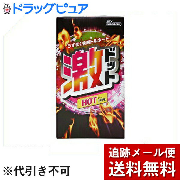 【本日楽天ポイント5倍相当】【メール便で送料無料 ※定形外発送の場合あり】ジェクス株式会社激ドット ホットタイプ (8個入)×3個セット(コンドーム)【ドラッグピュア楽天市場店】