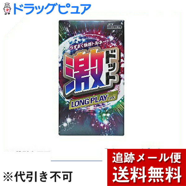 ジェクス株式会社激ドット ロングプレイタイプ (8個入)×3個セット(コンドーム)