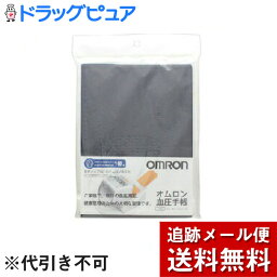 【3％OFFクーポン 4/24 20:00～4/27 9:59迄】【メール便で送料無料 ※定形外発送の場合あり】オムロンヘルスケア株式会社オムロン 血圧手帳 HEM－DIARY－1【ドラッグピュア楽天市場店】