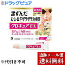 【第3類医薬品】【本日楽天ポイント5倍相当】【メール便で送料無料 ※定形外発送の場合あり】小林製薬株式会社 クロキュアEX 15g<黒ずんだひじひざザラザラの皮膚治療薬><角化症・さめ肌>【ドラッグピュア楽天市場店】【RCP】