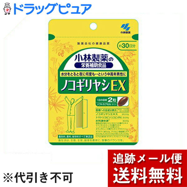 ■製品特徴 水分をとると夜が不安な中高年の方のための、ノコギリヤシサプリメントです。 ●1日2粒を目安にお召し上がりください。 ■お召し上がり方 ・栄養補助食品として1日2粒を目安に、かまずに水またはお湯とともにお召し上がりください。 ・短期間に大量に摂ることは避けてください。 ■ご注意 ＜使用上の注意＞ ・乳幼児・小児の手の届かない所に置いてください。 ・妊娠・授乳中の方は摂らないでください。 ・薬を服用中、通院中の方は医師にご相談ください。 ・食物アレルギーの方は原材料名をご確認の上、お召し上がりください。 ・体質体調により、まれに体に合わない場合(発疹、胃部不快感など)があります。その際はご使用を中止ください。 ・カプセル同士がくっつく場合や、天然由来の原料を使用のため色等が変化することがありますが、品質に問題はありません。 ■保存方法 直射日光を避け、湿気の少ない涼しい所に保存してください ■原材料名・栄養成分等 ●品名・名称：ノコギリヤシエキス配合食品 ●原材料名 ノコギリヤシエキス、ゼラチン、サフラワー油、デキストリン、春黄金花の実エキス、オオバコの種子エキス、ヤマイモエキス、ニラの種子エキス、ニッケイエキス、クコの実エキス、オランダビューの種子エキス／グリセリン、グリセリン脂肪酸エステル、ミツロウ、トマトリコピン、レシチン(大豆由来)、フィチン酸 ●栄養成分表示(1日目安量(2粒)あたり) 熱量・・・6.4kcaL たんぱく質・・・0.28g 脂質・・・0.54g 炭水化物・・・0.11g 食塩相当量・・・0-0.0022g ◆製造時、1日目安量あたりの含有量 ノコギリヤシエキス・・・320.0mg トマトリコピン(リコピン6%)・・・25.0mg 水利通快源*・・・50.0mg (黄金花の実エキス・オオバコの種子エキス・ヤマイモエキス・ニラの種子エキス・ニッケイエキス・タコの実エキス・オランダビューの種子エキス・デキストリン) サフラワー油 79.0mg、グリセリン脂肪酸エステル 57.0mg、ミツロウ 57.0mg、大豆レシチン 12.0mg *「水利通快源」は配合成分の商品名です。 【お問い合わせ先】 こちらの商品につきましては、当店(ドラッグピュア）または下記へお願いします。 小林製薬株式会社　お客様相談室 電話：0120-5884-02 広告文責：株式会社ドラッグピュア 作成：201407ST,201805SN 神戸市北区鈴蘭台北町1丁目1-11-103 TEL:0120-093-849 製造販売：小林製薬株式会社 区分：健康食品・日本製 ■ 関連商品■ 小林製薬　お取扱商品 ノコギリヤシ　関連商品