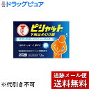 【第(2)類医薬品】【1/24(木)20時〜10%OFFクー...