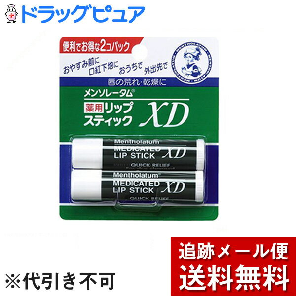 【メール便で送料無料 ※定形外発送の場合あり】ロート製薬株式会社メンソレータム薬用リップスティックXD2P［4.5g×2本入パック］【医薬..