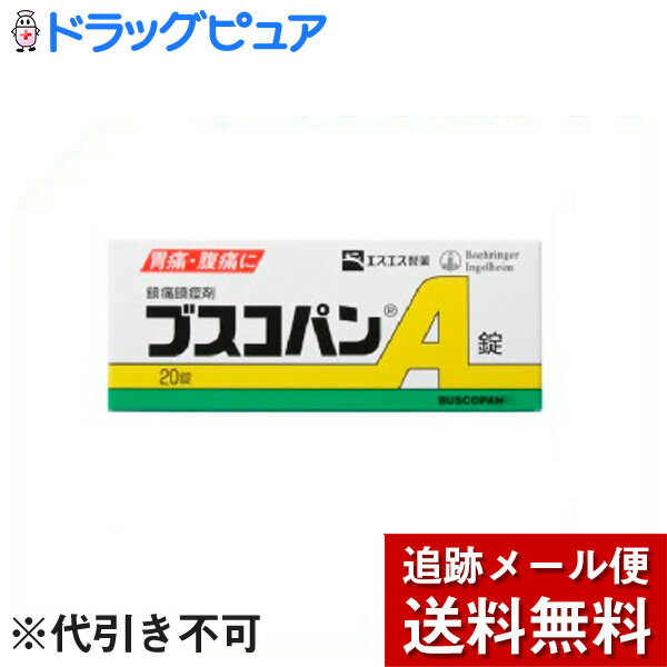 【第2類医薬品】【本日楽天ポイント5倍相当】【メール便で送料無料 ※定形外発送の場合あり】エスエス製薬株式会社　ブスコパンA 20錠【ドラッグピュア楽天市場店】【RCP】【セルフメディケーション対象】