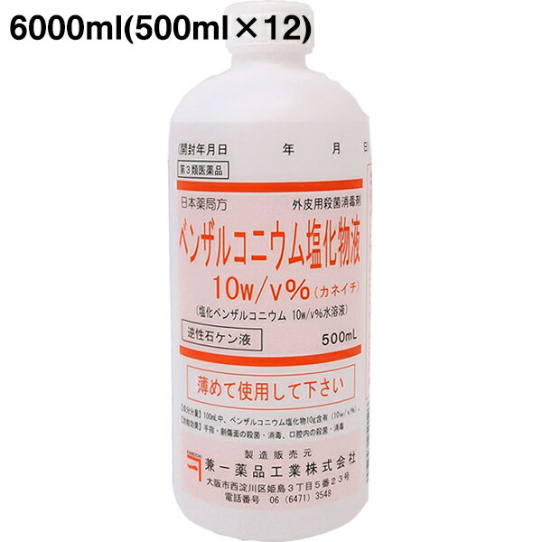 【第3類医薬品】【】兼一薬品工業株式会社　ベンザルコニウム塩化物液10％(カネイチ)　6000ml(500ml×12本)＜外皮用殺菌消毒剤＞【関連商品：オスバンS・逆性石鹸・ザルコニンP】【YP】