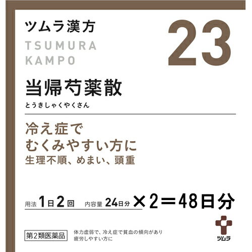 【第2類医薬品】株式会社ツムラ 　ツムラ漢方　当帰芍薬散料エキス顆粒　96包(48包×2)＜冷え性でむくみやすい方に。月経不順・めまい・頭重＞(12:とうきしゃくやくさん・トウキシャクヤクサン)