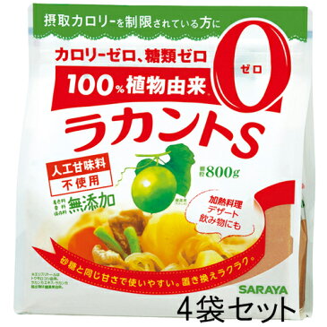 【火曜日限定!楽天ポイント8倍相当】【あす楽17時まで】サラヤ株式会社 ラカントS 顆粒800g×4袋セット【ラカントカロリーゼロ飴:4個おまけ付】【特別用途食品】<カロリー0の自然派甘味料>