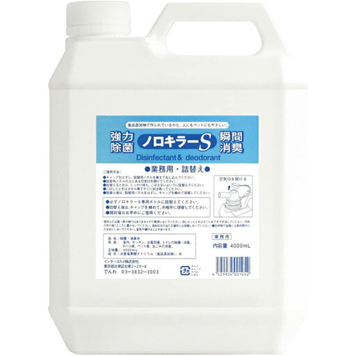 【◎】【P取寄】インターコスメ株式会社ノロキラーS 業務用 詰替え 4000ml×3個セット(次亜塩素酸水含有製剤)【ドラッグピュア楽天市場店】 【◎】【P取寄】インターコスメ株式会社ノロキラーS 業務用 詰替え 4000ml×3個セット(次亜塩素酸水含有製剤)【ドラッグピュア楽天市場店】
