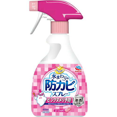 アース製薬株式会社らくハピ 水まわりの防カビスプレー ピンクヌメリ予防ローズの香り（400mL）＜スプレーするだけで黒カビ・ピンクヌメリを予防＞【北海道・沖縄は別途送料必要】のサムネイル